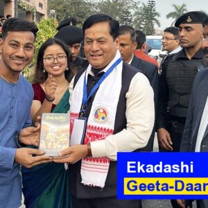 Ekadashi Geeta Daan Seva