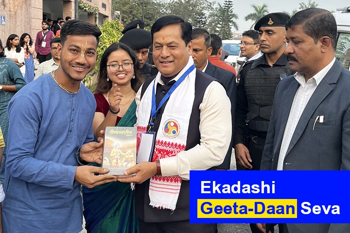 Ekadashi Geeta Daan Seva