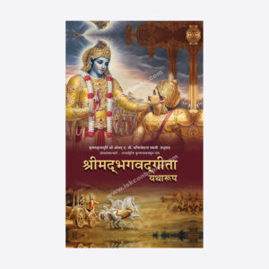 Bhagavad Gita - As It Is (Hindi)