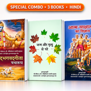 bhagavad gita Hindi combo
