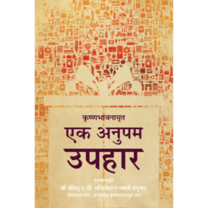 Matchless Gift (Hindi)
